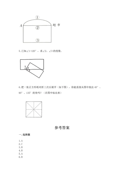 北京版四年级上册数学第四单元 线与角 测试卷附答案【基础题】.docx