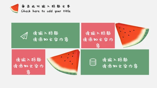 卡通简约立夏夏日工作汇报通用PPT模板