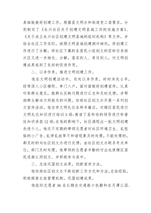 2023最美志愿者先进事迹材料(7篇).docx