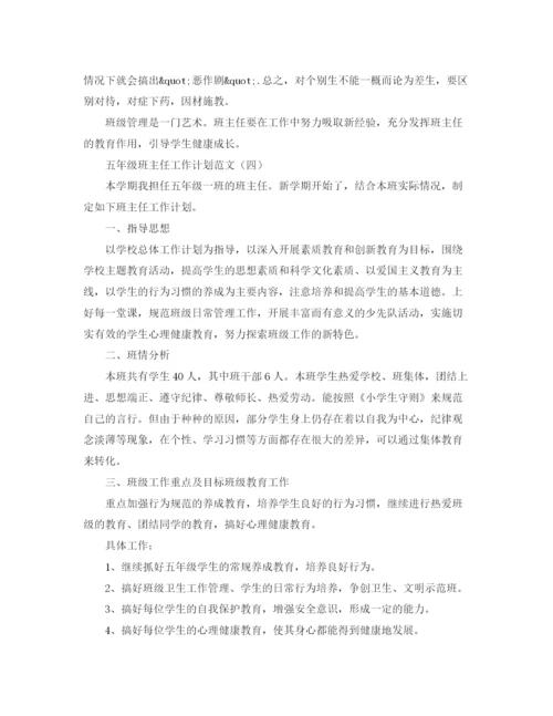 精编之学校委员会工作计划范文.docx