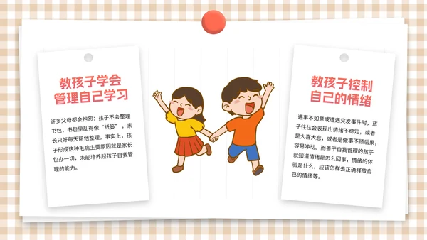 卡通简约插画初中小学家长会PPT模板