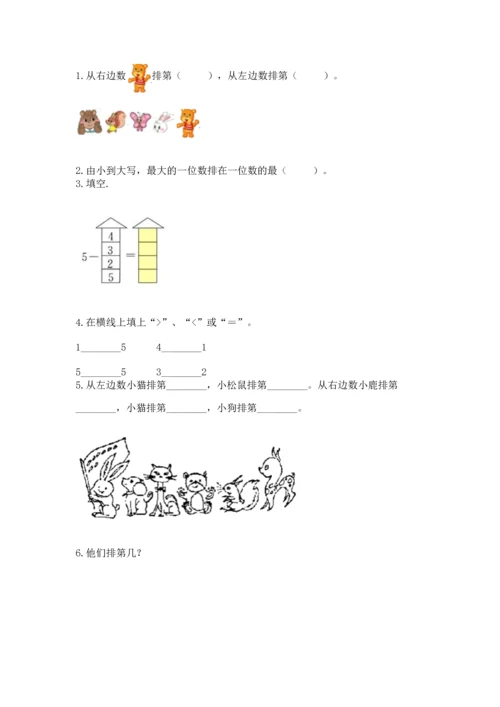 人教版一年级上册数学期中测试卷含答案【实用】.docx