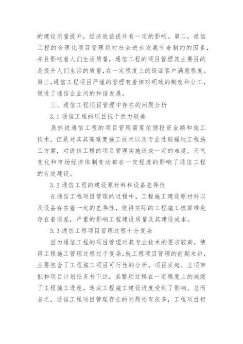 通信工程类论文代发.docx