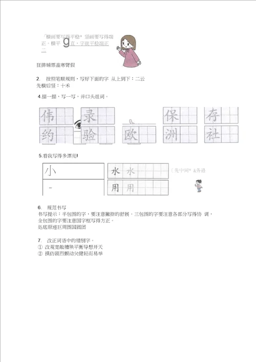北师大版一年级语文上册期末复习卷
