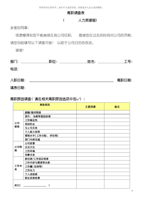 离职管理制度模板.docx