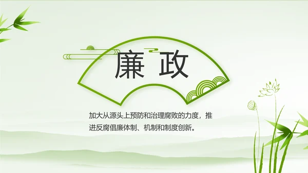 党建党风清正廉洁学习教育动态PPT