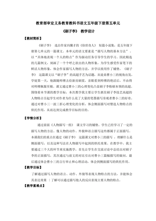 14 刷子李（优课）教案