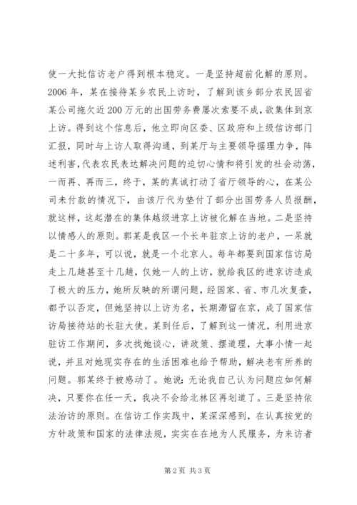 信访办主任事绩材料 (3).docx