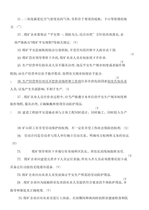 煤矿安全监测监控作业考试题库