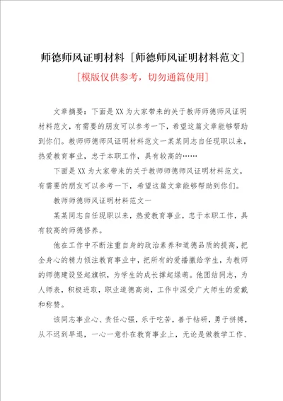 师德师风证明材料范文