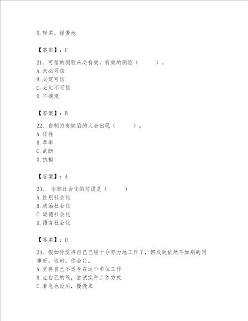 2023年心理咨询师继续教育题库附答案培优