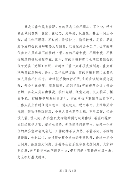 关于全面开创新时代办公室系统工作新局面工作会议上的讲话.docx