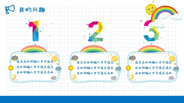 蓝色清新简约网格背景儿童风小学生自我介绍班干部竞选ppt模板