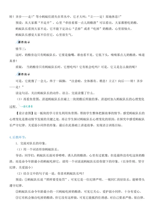 11.一块奶酪  教学设计