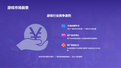 紫色插画游戏娱乐行业年终总结PPT模板