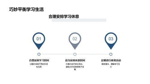 探索安全教育