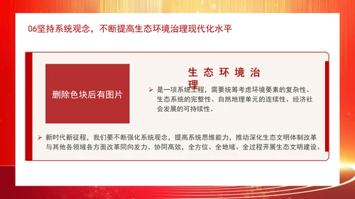 深化生态文明体制改革遵循六个坚持重大原则专题党课 PPT