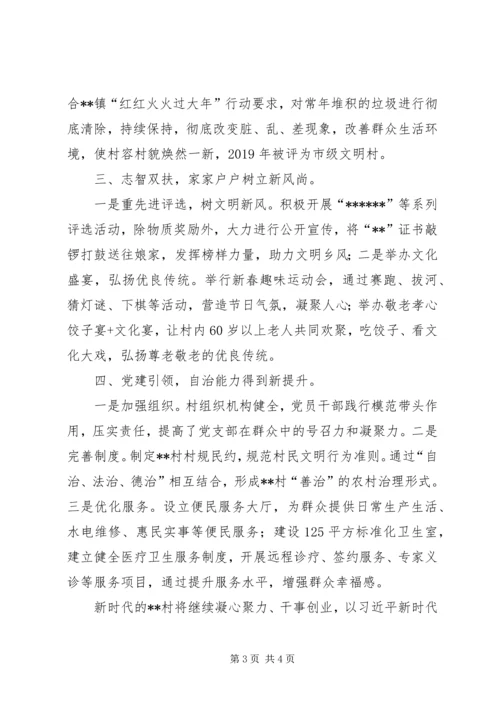 村级乡村振兴汇报材料.docx