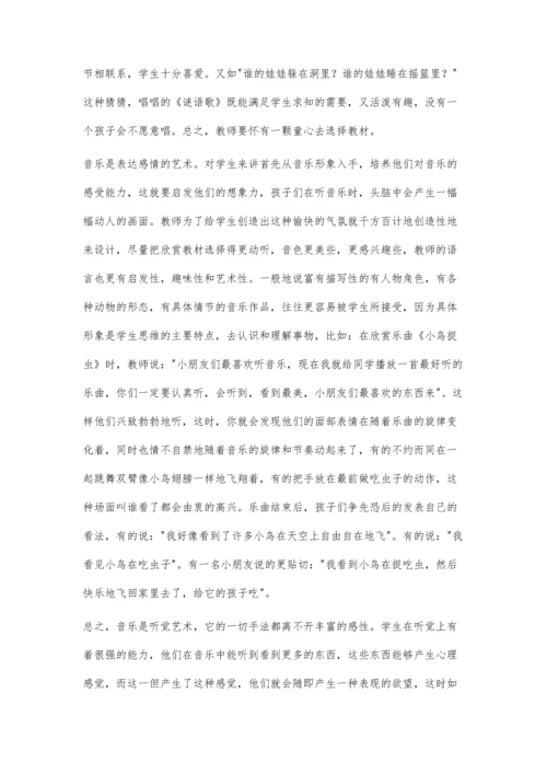 让低年级音乐课堂充满游戏氛围.docx