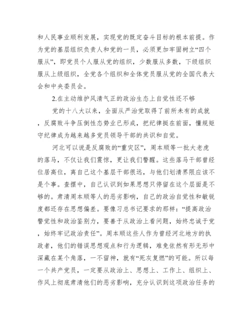 单位副职在县委巡察整改专题民主生活会个人发言题纲.docx