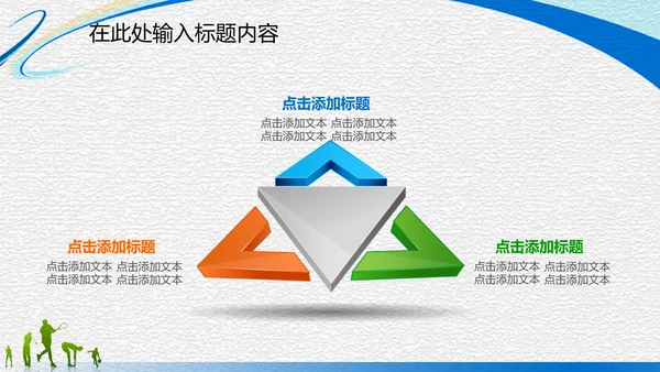 体育运动竞技比赛文体协会动态PPT模板