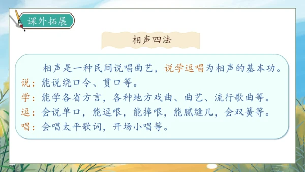 【核心素养】部编版语文三年级下册-语文园地三（课件）