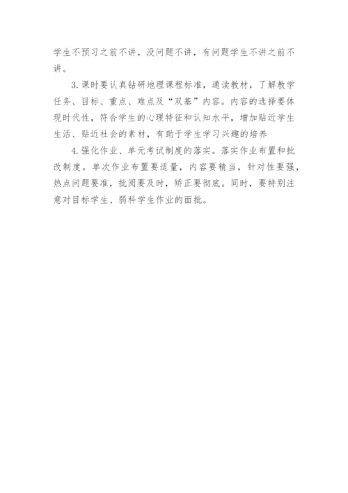 七年级地理工作计划.docx