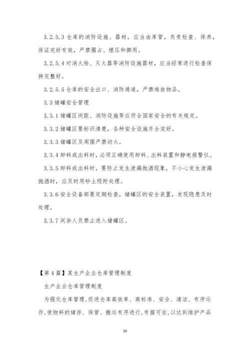 仓库生产管理制度6篇.docx