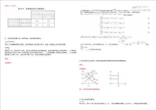 考研考博吉首大学2023年考研经济学全真模拟卷3套300题附带答案详解V1.4