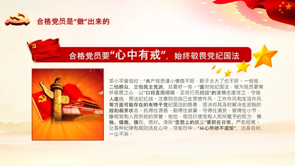 加强党性修养做合格党员总结党课党支部PPT