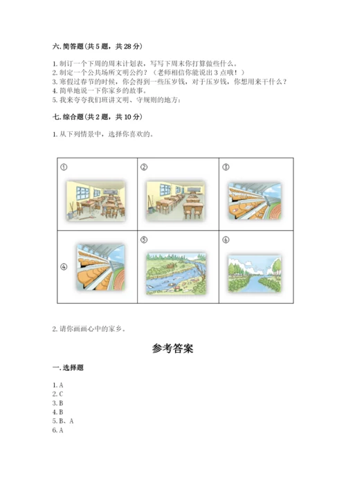 部编版二年级上册道德与法治 期末测试卷（达标题）.docx