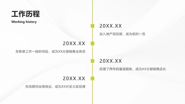 简约个人竞聘简历PPT模板
