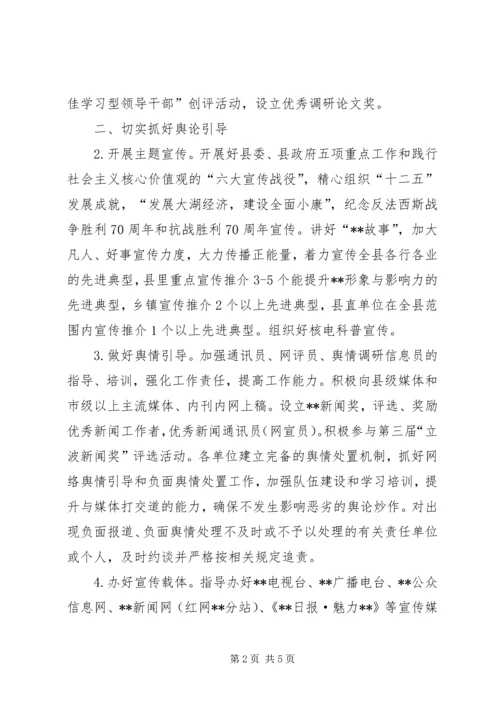 县宣传思想工作要点 (4).docx