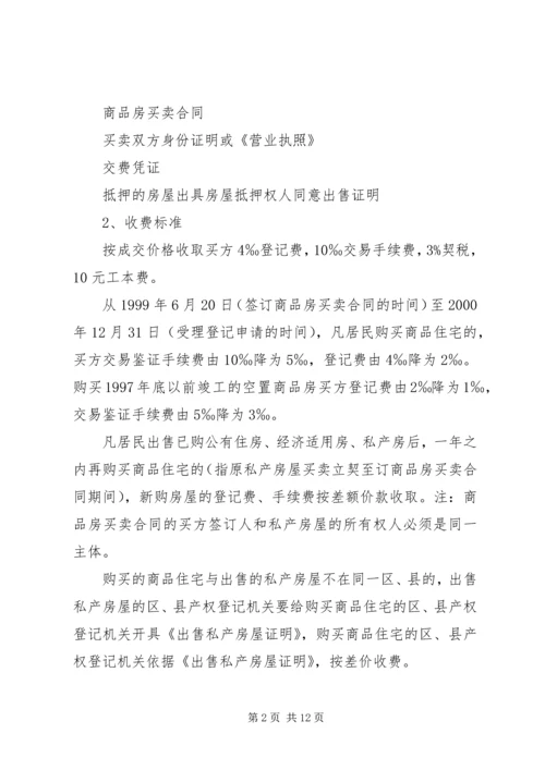 企业解散后如何申请房屋转移登记.docx