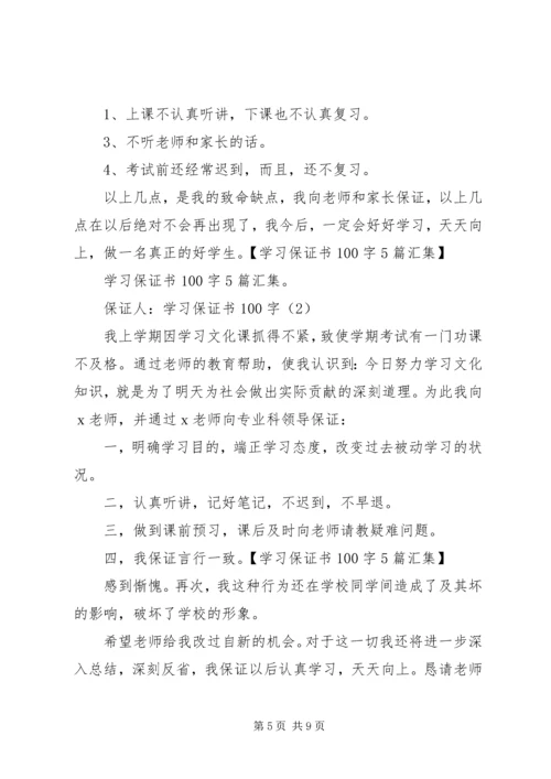 保证书,好好学习 (4).docx