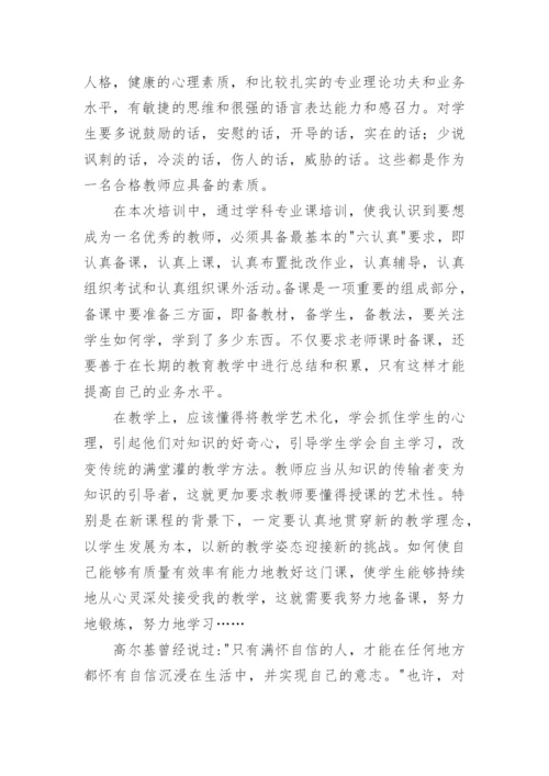 新教师培训学习心得体会_3.docx