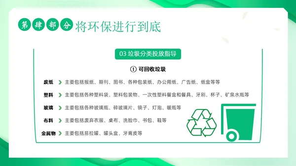 世界环境日保护环境爱护地球卫生环境日PPT课件