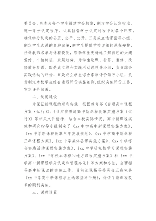 中学新课改汇报材料.docx