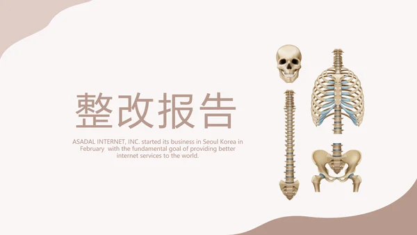 医学人体骨胳动态PPT模板