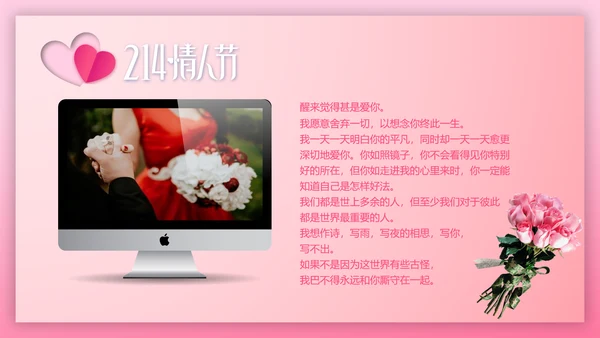心心相印温馨浪漫情人节表白PPT模板