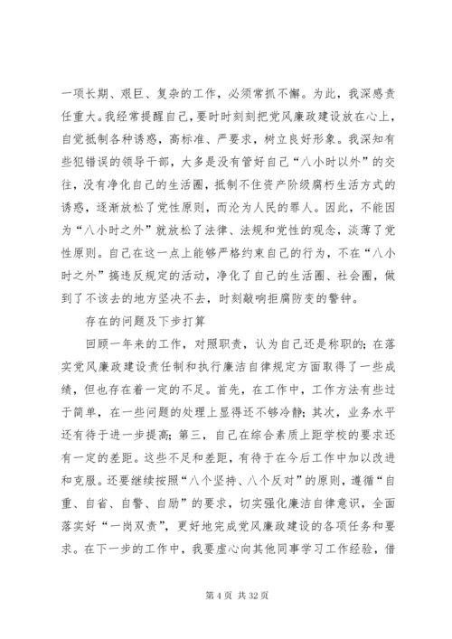 安稳办主任述职述廉报告.docx