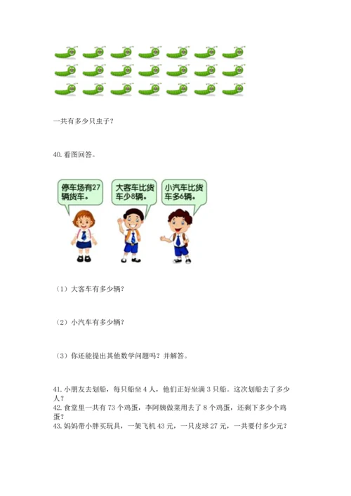 小学二年级上册数学应用题100道精品【夺冠】.docx