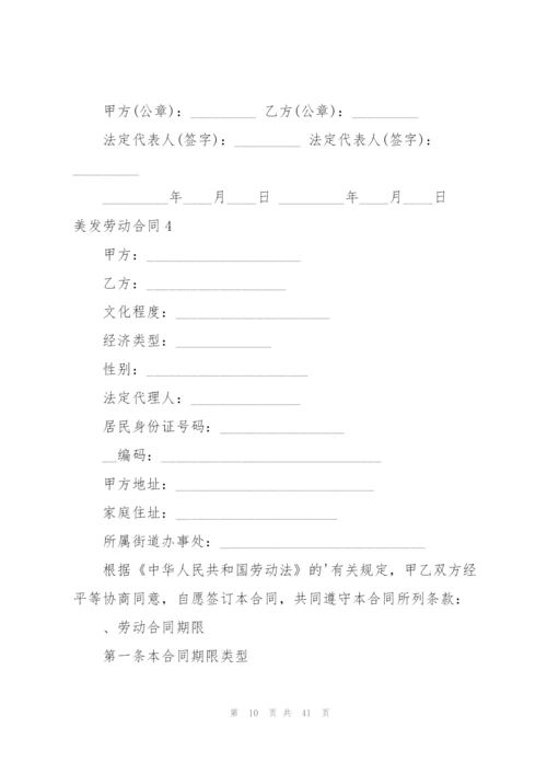 美发劳动合同.docx