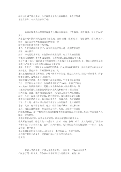 三八妇女节的小故事.docx
