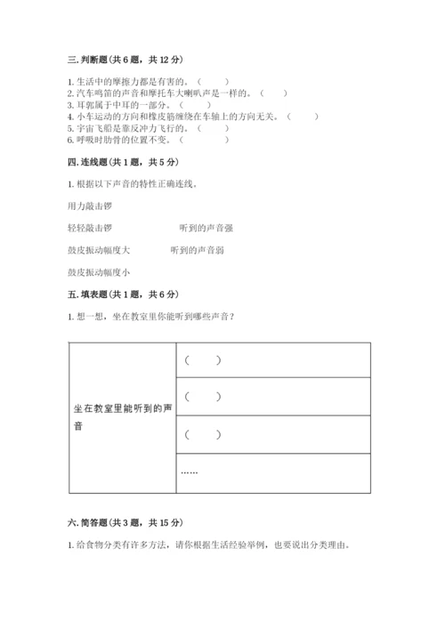 教科版四年级上册科学期末测试卷带答案（最新）.docx