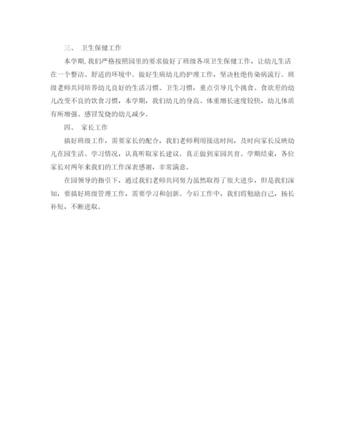 精编之幼儿园班主任学期工作总结范文.docx
