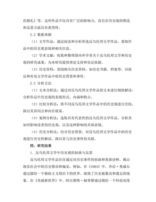 反乌托邦文学对历史观的影响