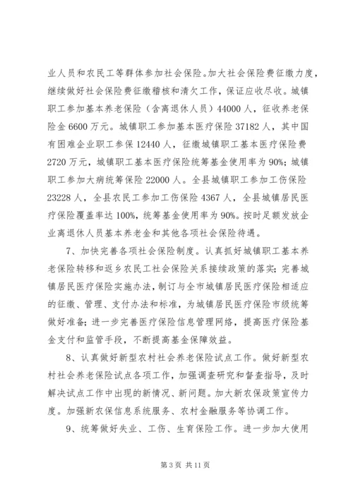 全县人事劳动实施要点.docx