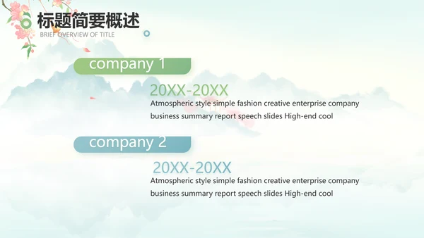 唯美中国风你好春天春季旅游PPT