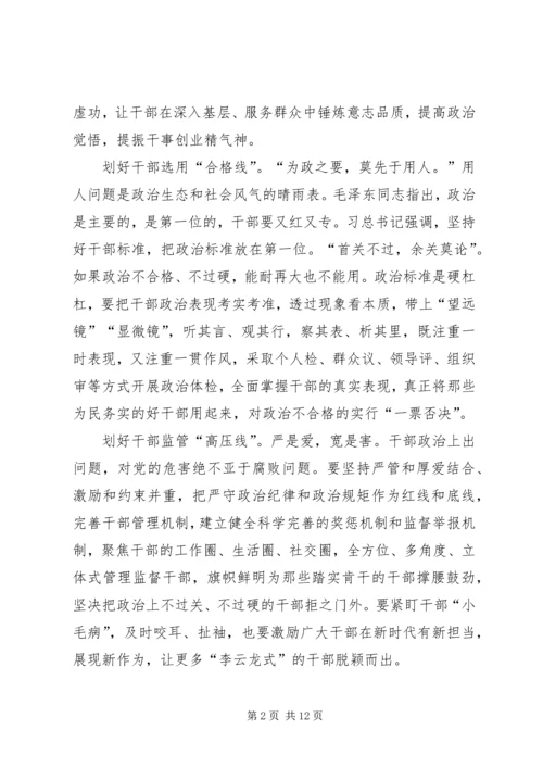 学习《关于加强党的政治建设的意见》心得5篇 (2).docx